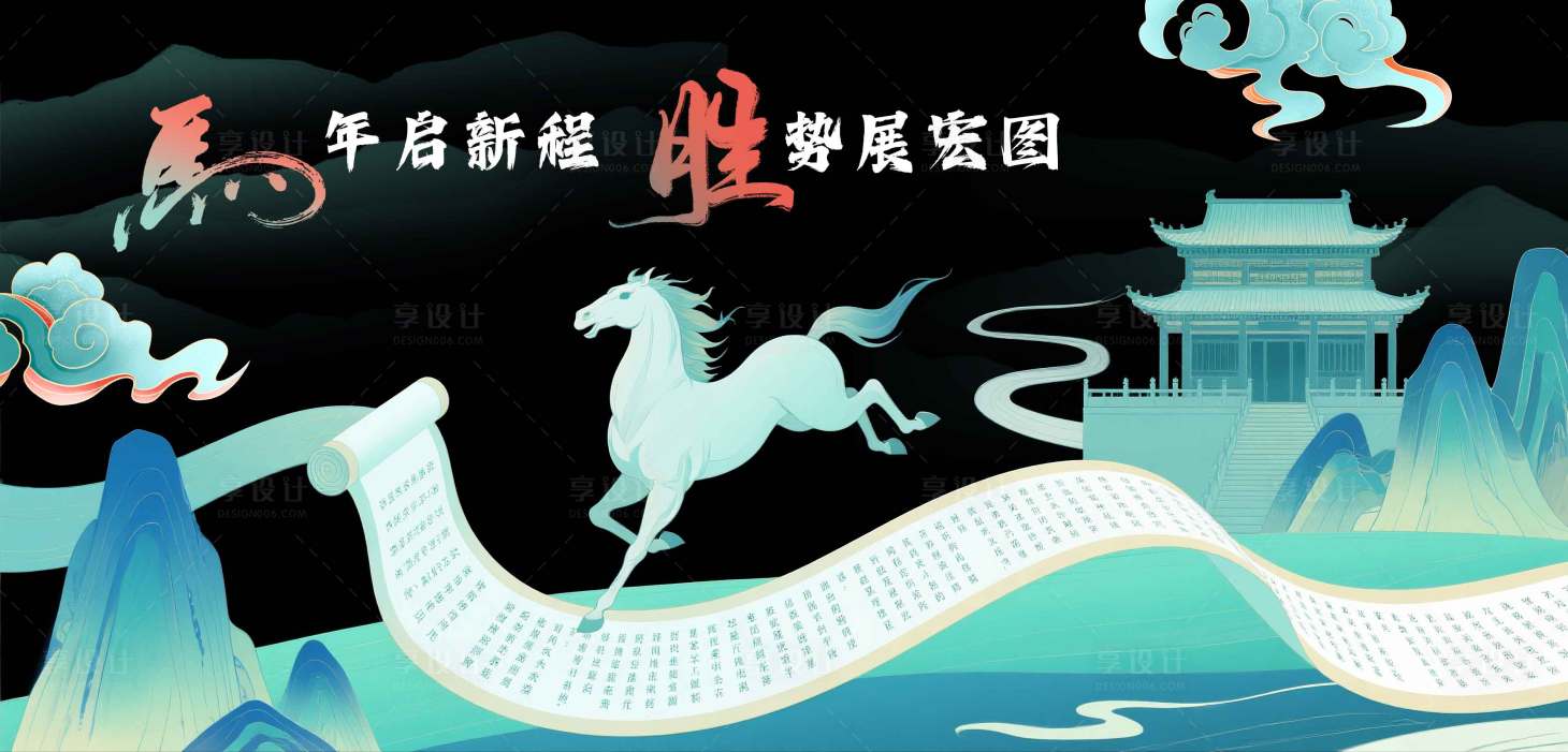 源文件下載【享設(shè)計(jì)】搜索編號(hào)：82890031373792413【國風(fēng)插畫馬年背景板】