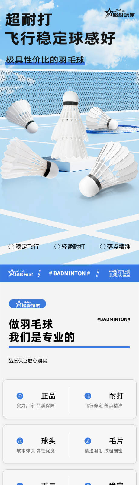 源文件下載【羽毛球電商詳情頁】編號：73890031392302406