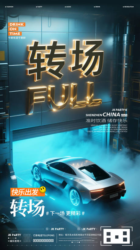 源文件下載【酒吧夜店轉場邀約海報預定】編號：97830031526226526