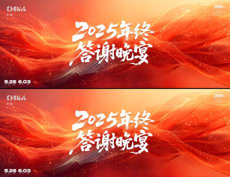 源文件下載【享設計】搜索編號：32670031204019100【發布會  】