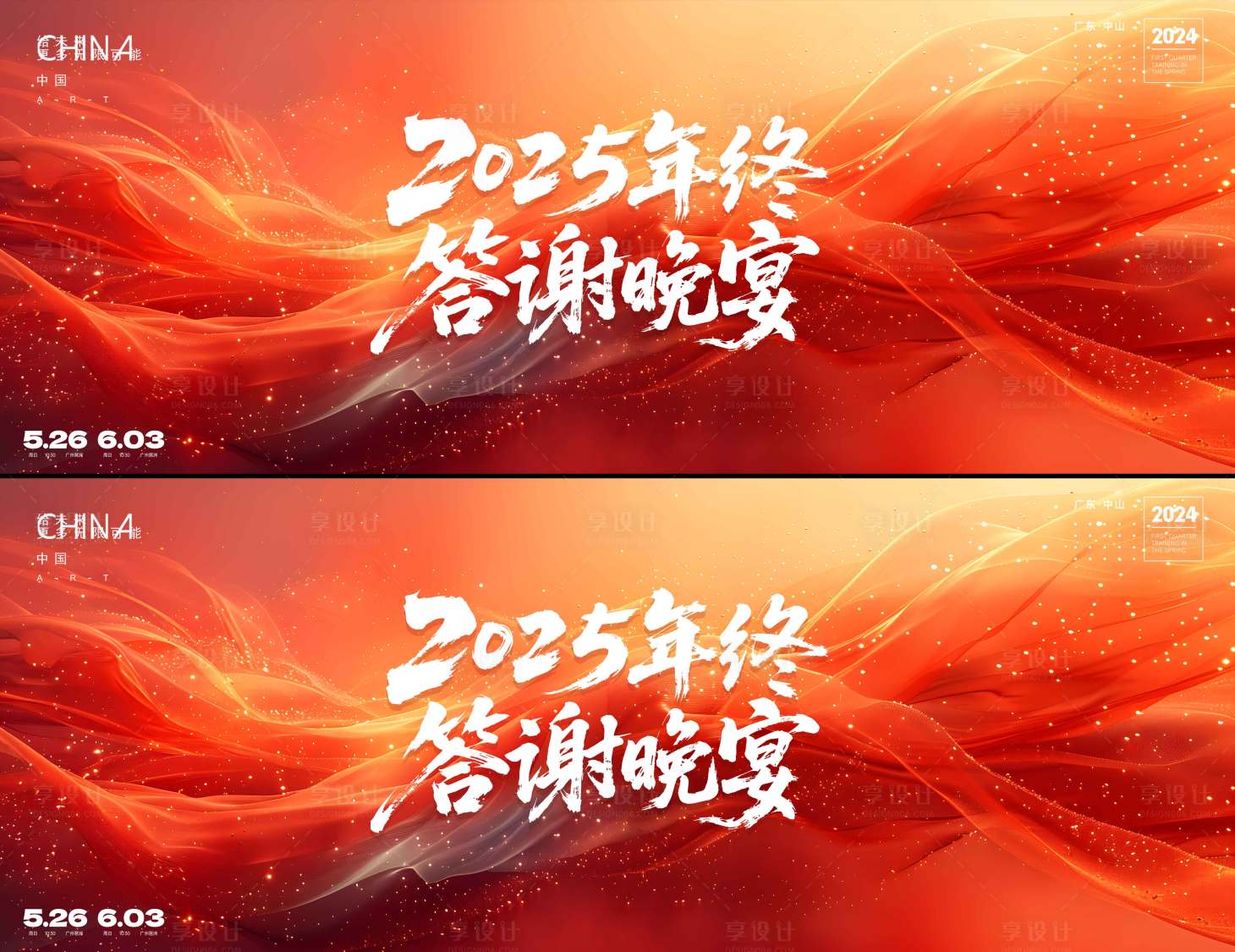 源文件下載【享設(shè)計(jì)】搜索編號(hào)：32670031204019100【發(fā)布會(huì)  】