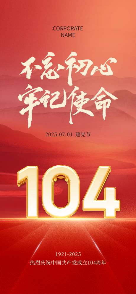 源文件下载【建党节数字设计感海报】编号：94270031560209153