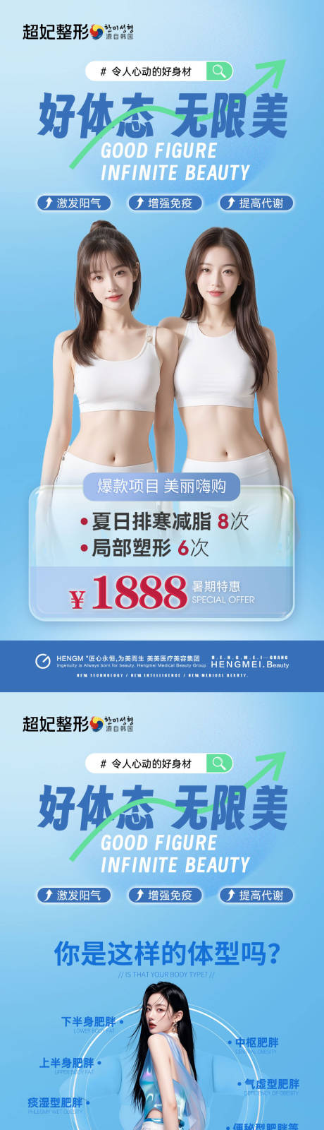 源文件下载【医美瘦身活动系列】编号：50610031551489006