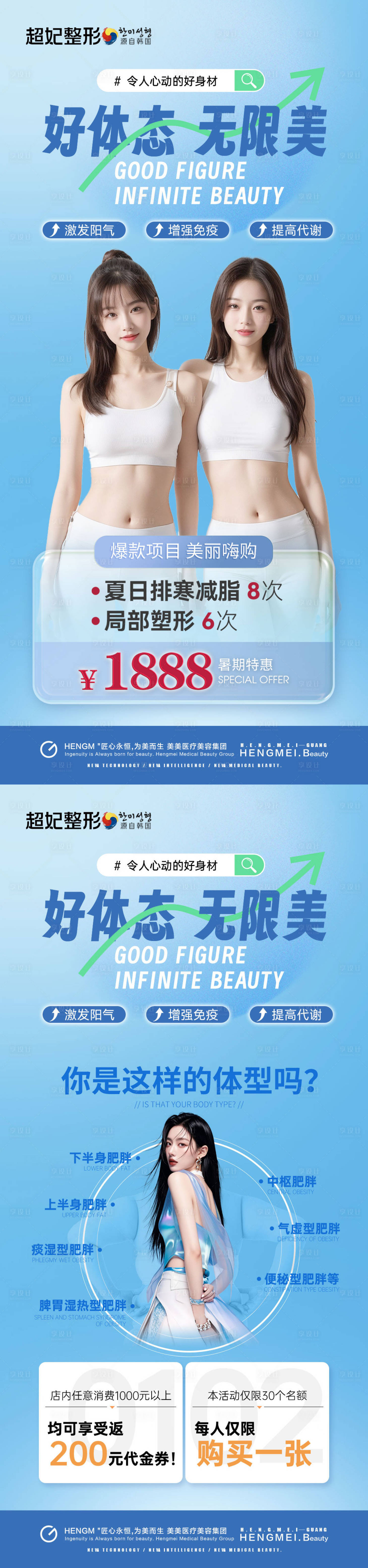 源文件下載【享設計】搜索編號：50610031551489006【醫美瘦身活動系列】