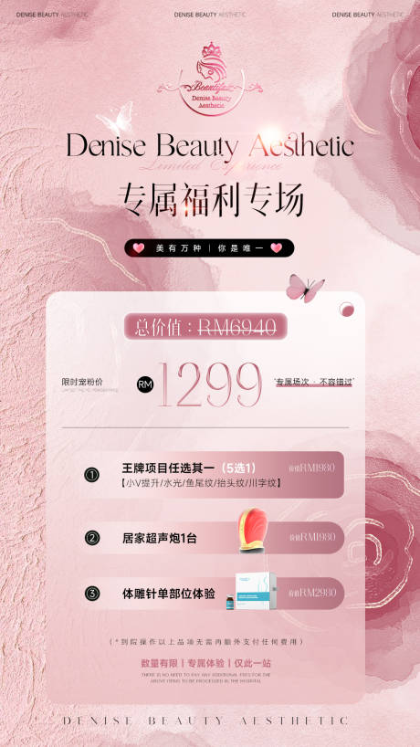 源文件下载【医美美业年中开业活动海报】编号：36130031332874718