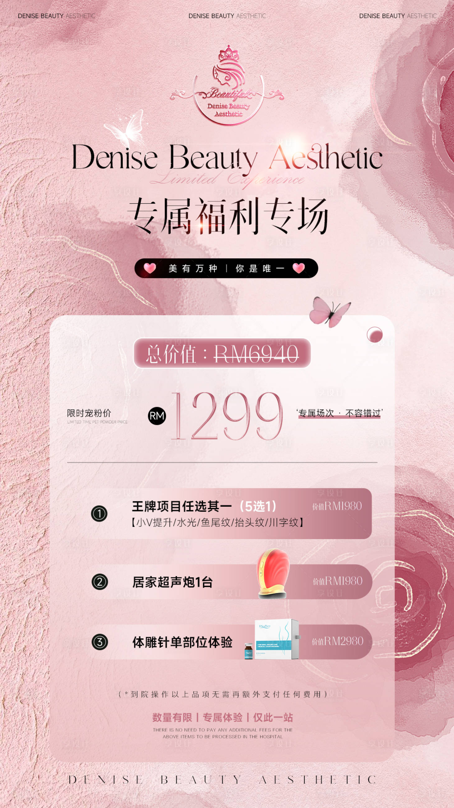 源文件下载【医美美业年中开业活动海报】编号：36130031332874718
