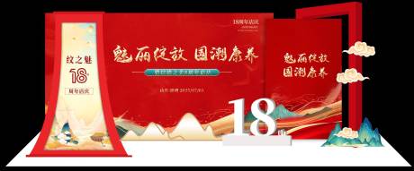 源文件下載【國潮周年慶合影區打卡區】編號：86220031661801620
