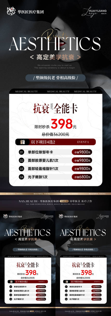 源文件下載【享設計】搜索編號：24650031628809539【醫美美業黑金抗衰海報卡項】