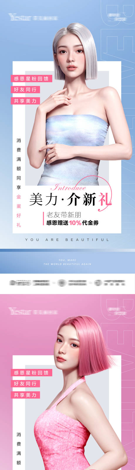 源文件下載【享設(shè)計(jì)】搜索編號(hào)：20930031364977220【醫(yī)美老帶新系列海報(bào)】