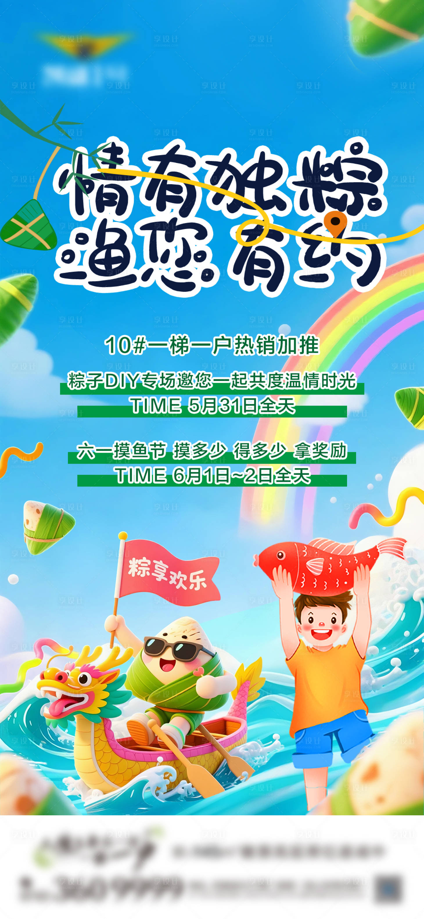 源文件下载【享设计】搜索编号：25410031190651284【端午单图】