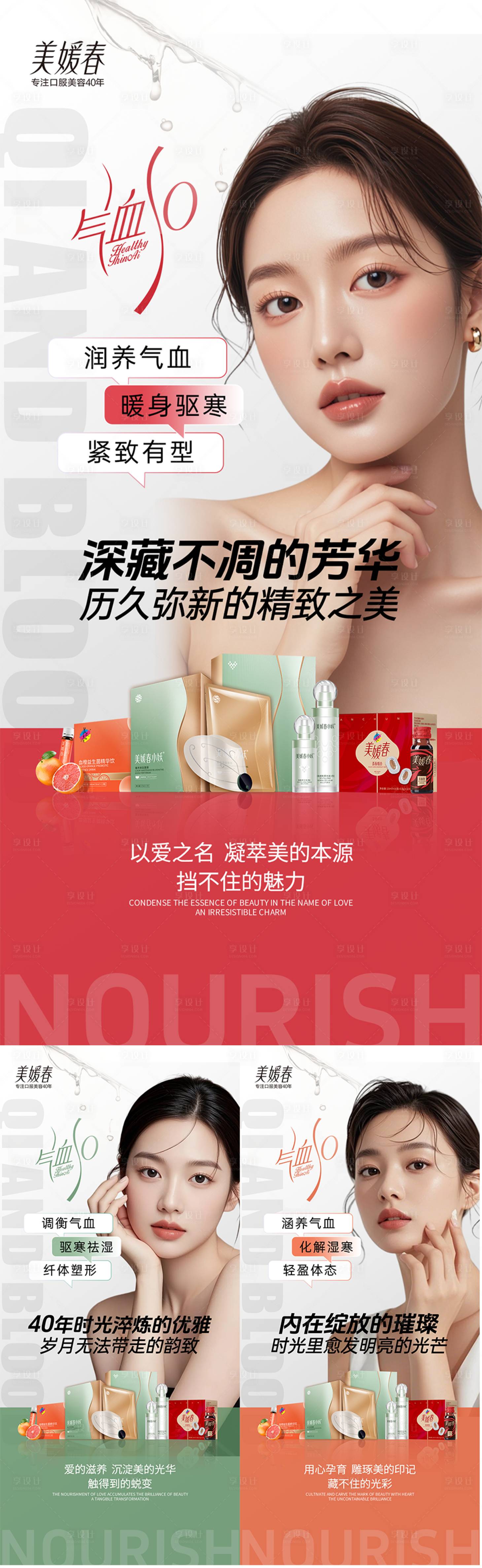 源文件下载【享设计】搜索编号：78090031209924075【微商产品造势系列海报】
