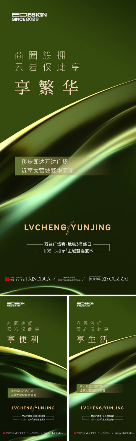 源文件下载【享设计】搜索编号：31760031630177048【地产品质海报】