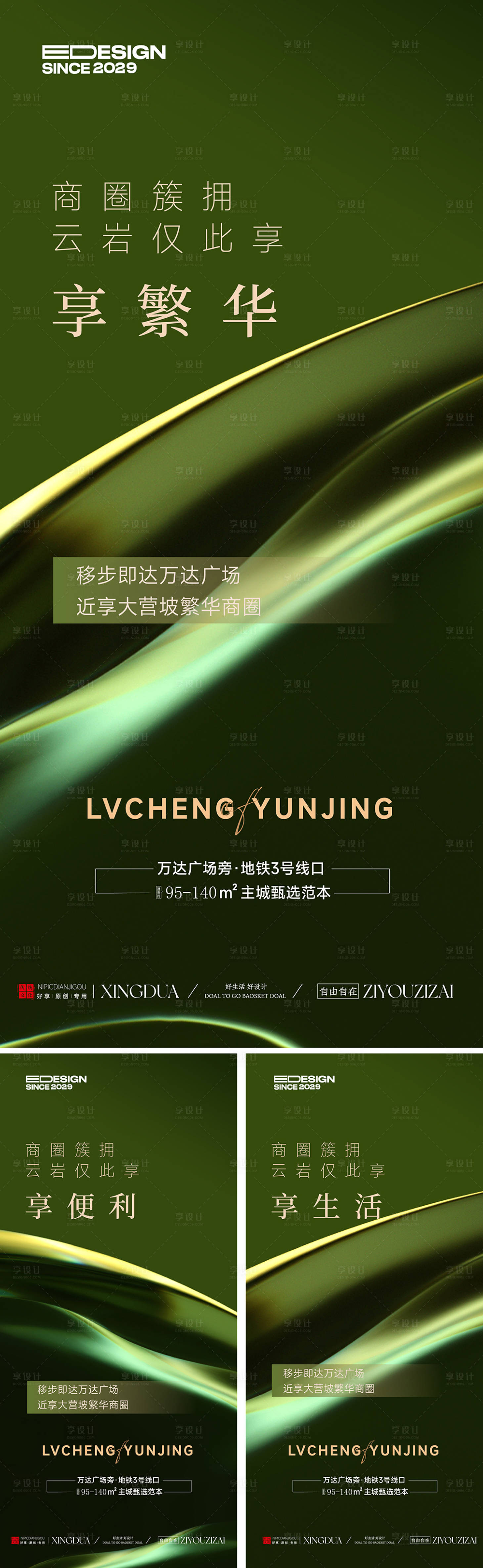 源文件下载【享设计】搜索编号：31760031630177048【地产品质海报】