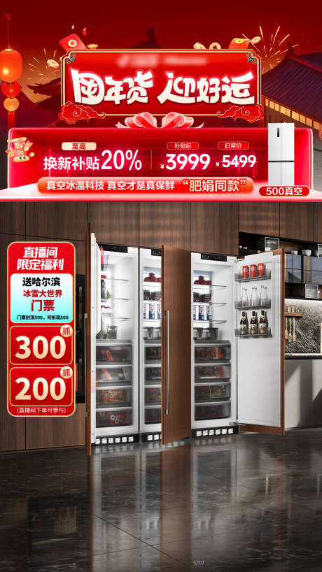 源文件下载【年货节大厂营销直播间贴片】编号：87600031362704573