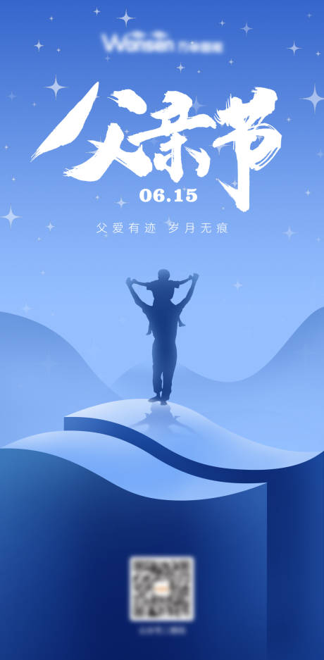 源文件下载【父亲节宣传海报】编号：13880031366417306