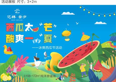 源文件下载【西瓜活动背景板】编号：53900031530401662