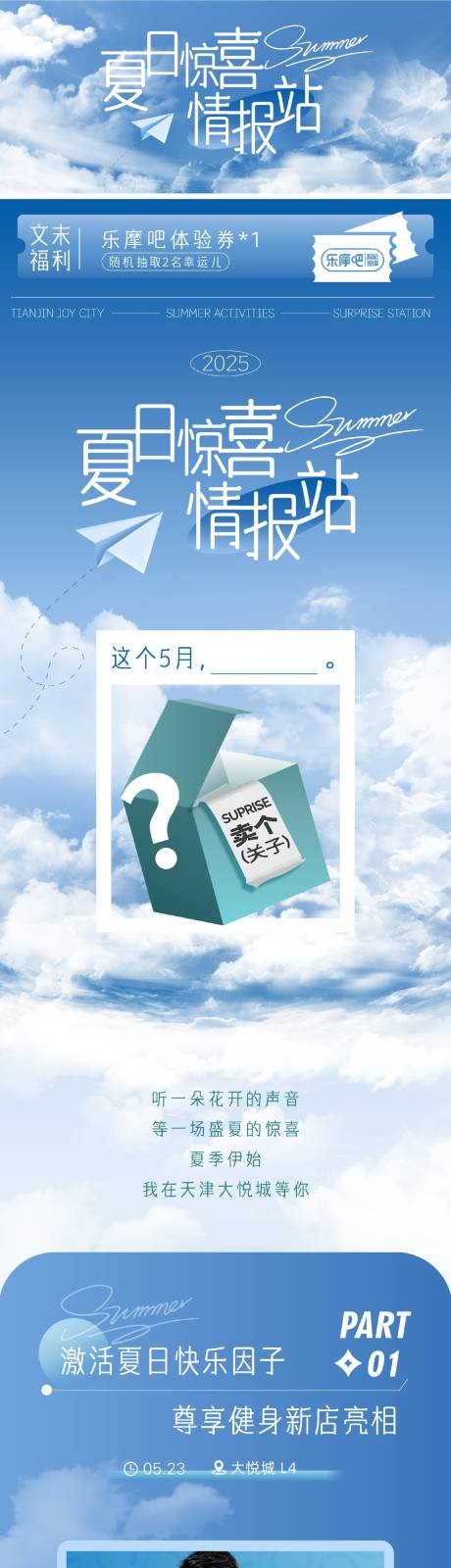 源文件下载【夏日惊喜公众号长图推文专题设计】编号：29790031519562147
