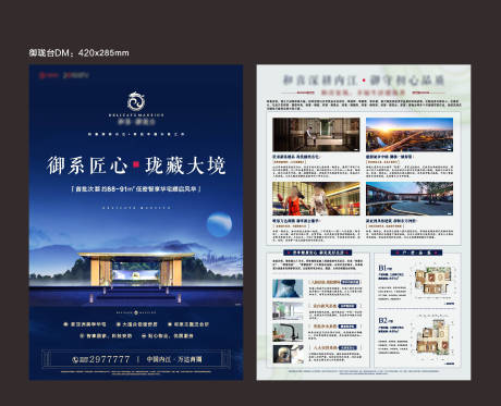 源文件下载【豪宅DM宣传单】编号：40820031158551162