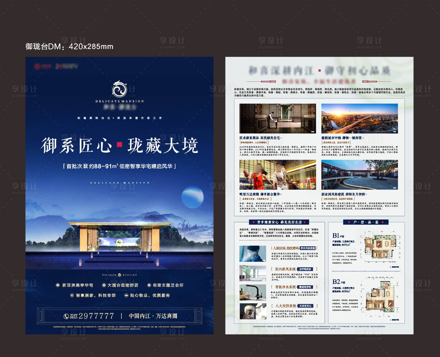 源文件下载【享设计】搜索编号：40820031158551162【豪宅DM宣传单】