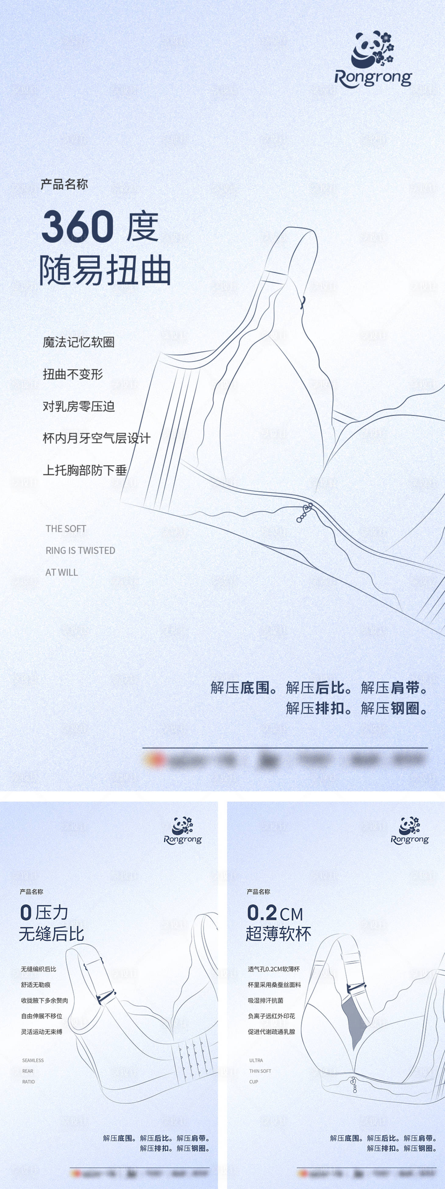 源文件下载【享设计】搜索编号：10350031336325220【文胸产品推广海报】