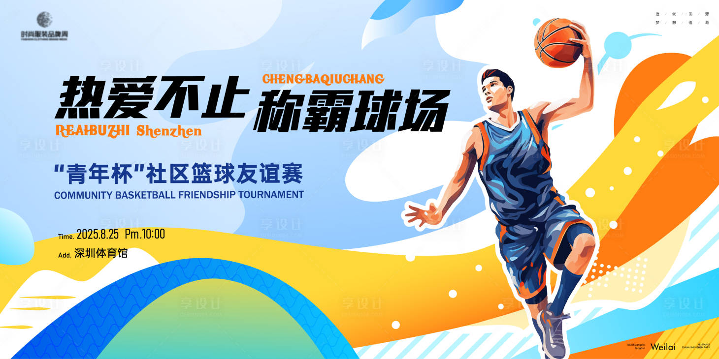 源文件下载【享设计】搜索编号：28090031462832156【篮球运动会主画面kv】