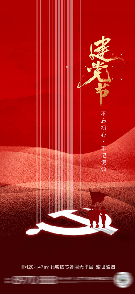 源文件下載【享設(shè)計(jì)】搜索編號(hào)：16970031608838926【建黨節(jié)海報(bào)】