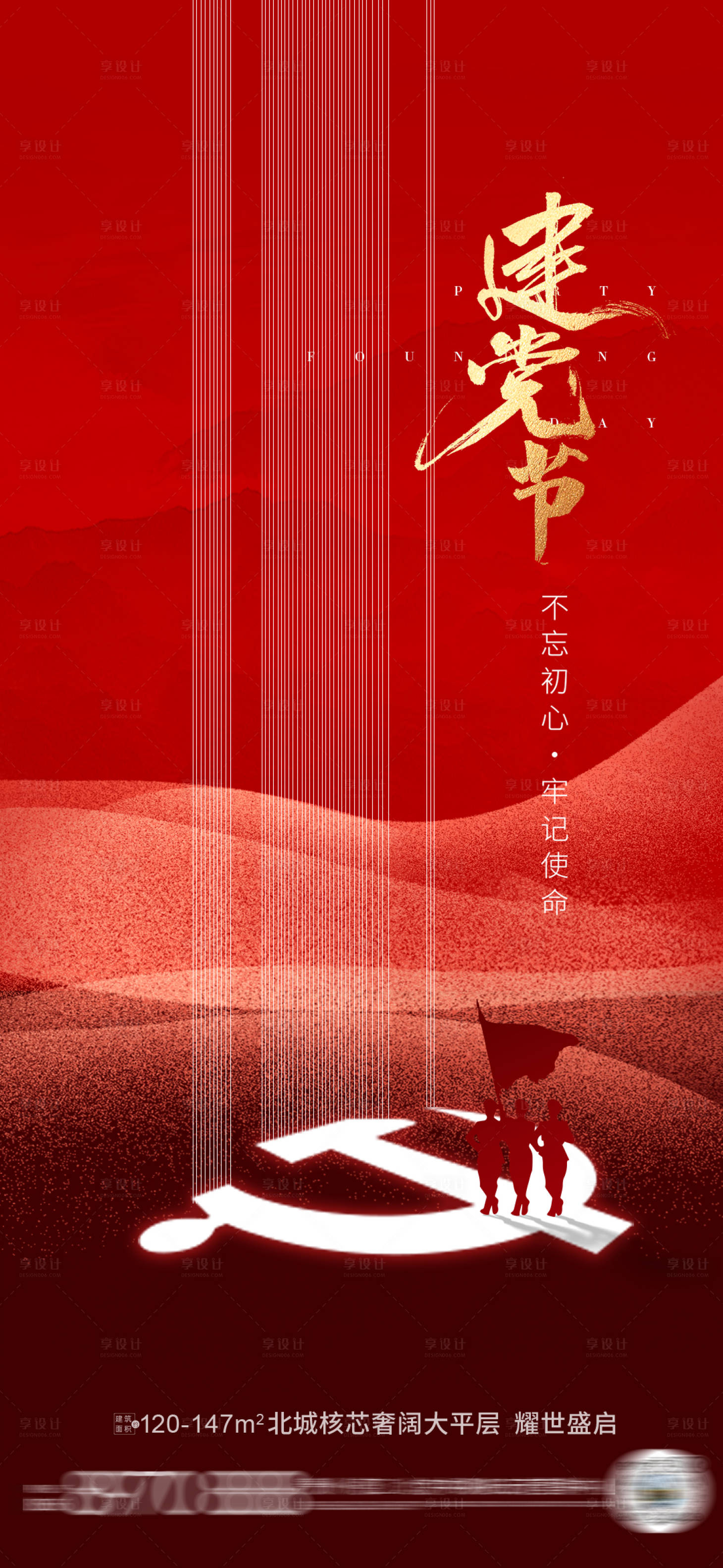 源文件下載【享設計】搜索編號：16970031608838926【建黨節海報】