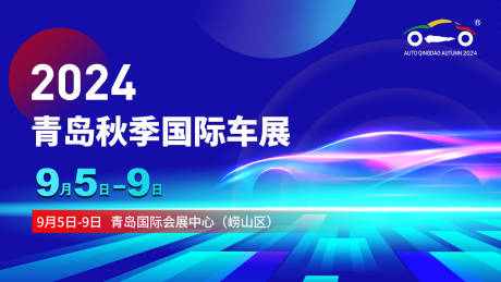 源文件下載【車展海報主視覺】編號：96600031611105549