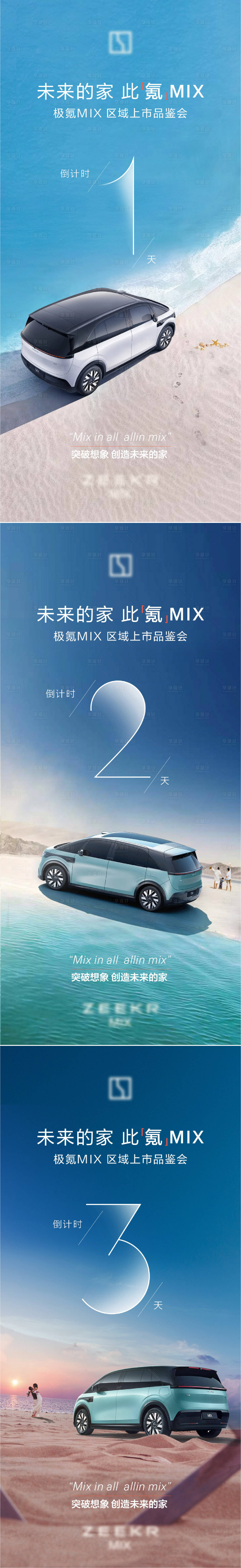 源文件下载【享设计】搜索编号：34840031239733377【汽车上市品鉴倒计时海报】