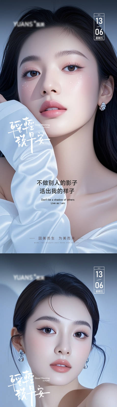 源文件下載【醫(yī)美早安圖】編號：22160031328404884