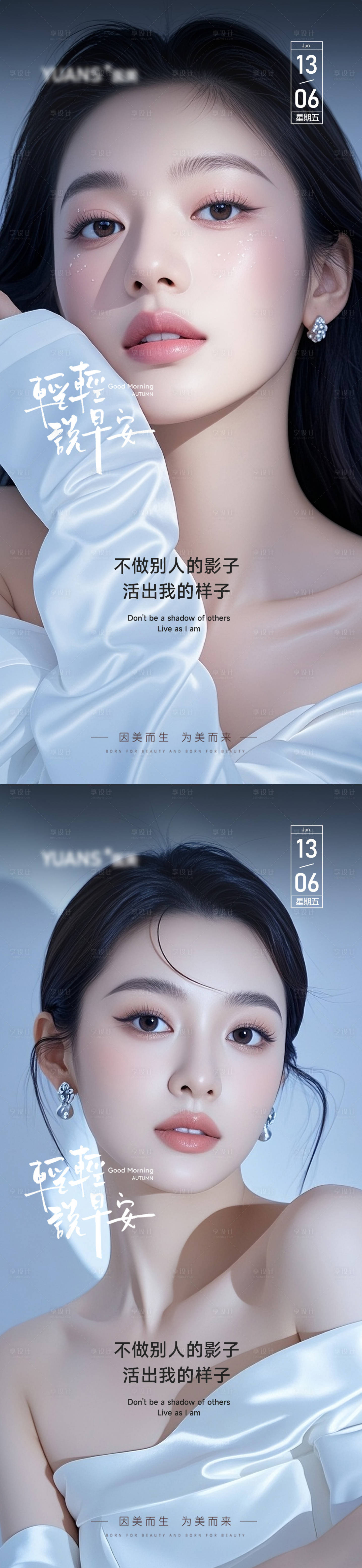 源文件下載【享設(shè)計(jì)】搜索編號(hào)：22160031328404884【醫(yī)美早安圖】