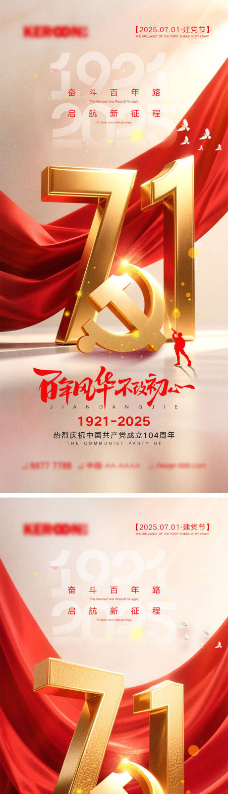 源文件下載【享設計】搜索編號：53610031104097341【71建黨節(jié)宣傳海報】