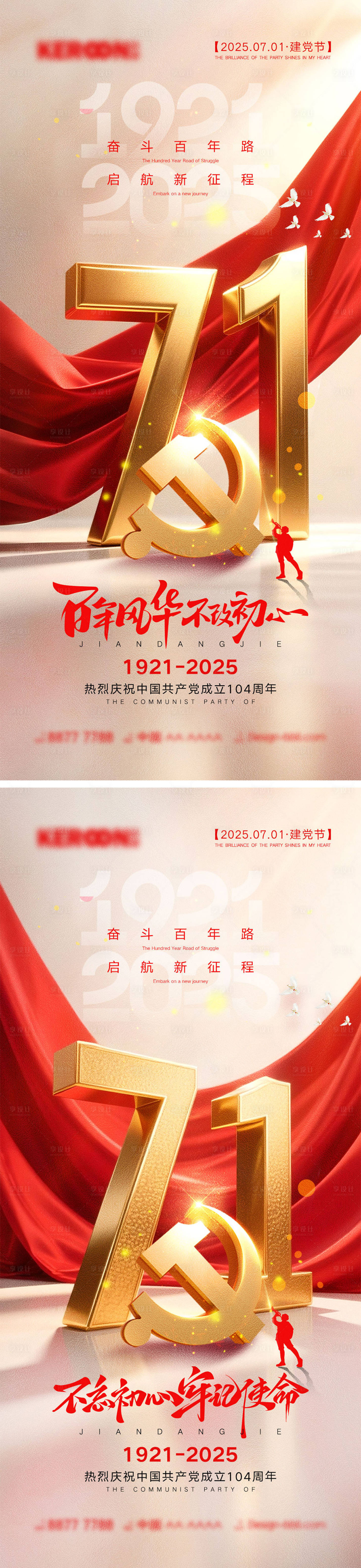 源文件下载【享设计】搜索编号：53610031104097341【71建党节宣传海报】