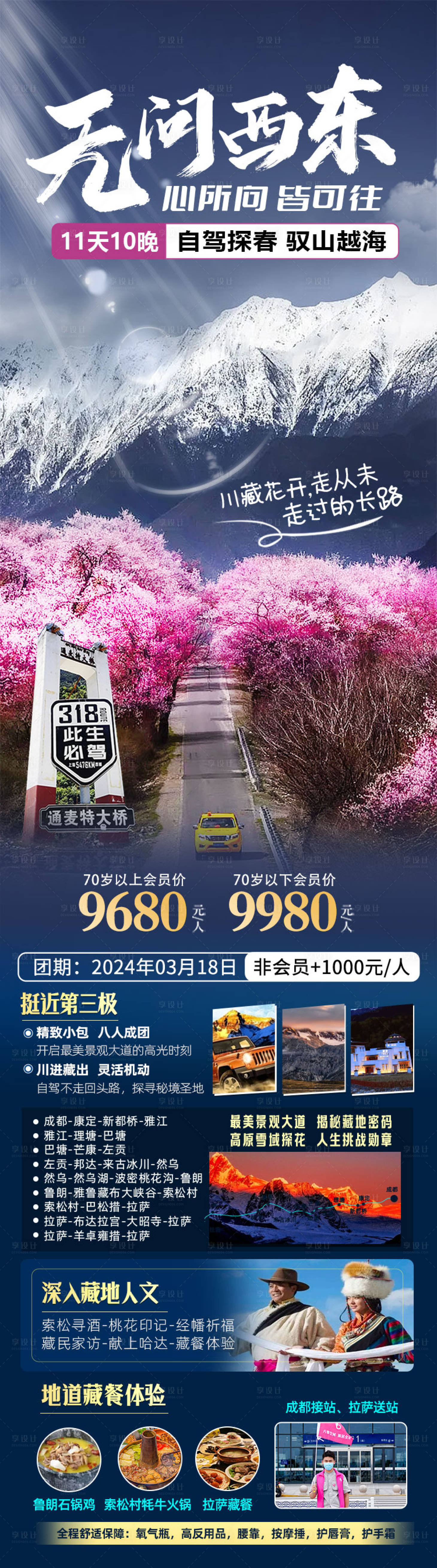 源文件下载【享设计】搜索编号：86430031553012939【无问西东海报】