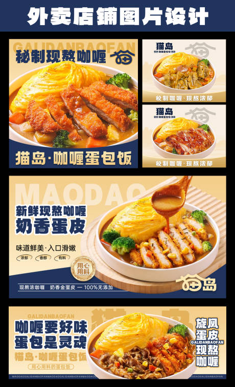 源文件下载【咖喱蛋包饭外卖店招海报设计】编号：32970031580136829