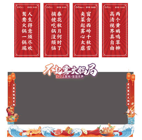 源文件下载【不起雾火锅舞台对联物料设计】编号：42330031601729200