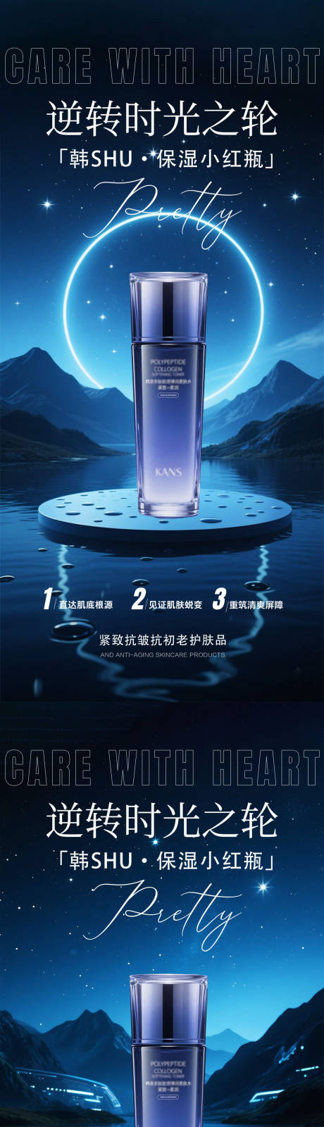 源文件下载【护肤品化妆品系列海报】编号：45630031613633982