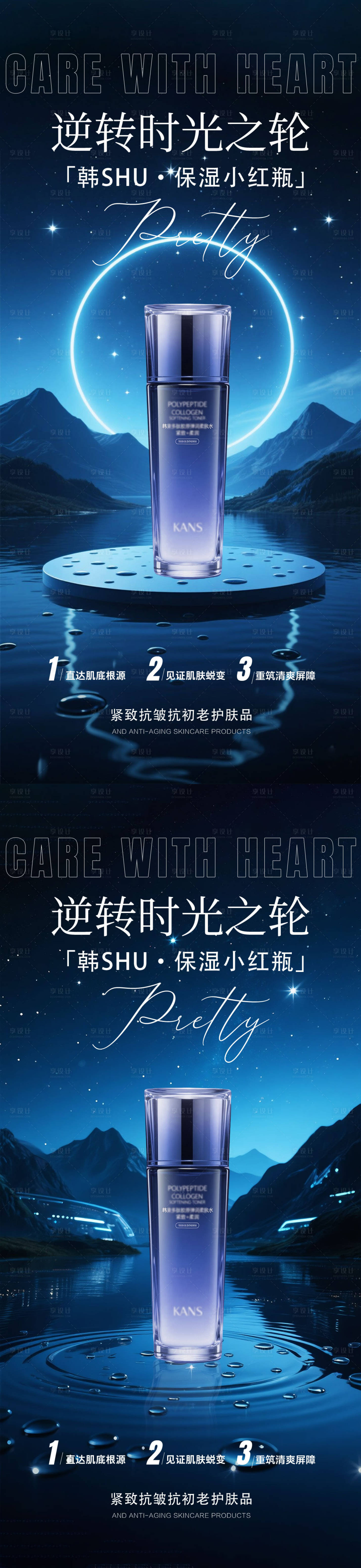 源文件下載【享設計】搜索編號：45630031613633982【護膚品化妝品系列海報】