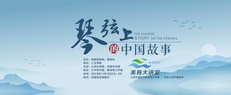 源文件下載【享設(shè)計(jì)】搜索編號：18560031216926866【琴弦的中國展板設(shè)計(jì)】