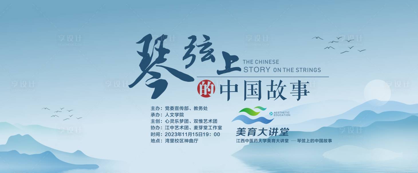 源文件下載【享設(shè)計(jì)】搜索編號(hào)：18560031216926866【琴弦的中國(guó)展板設(shè)計(jì)】