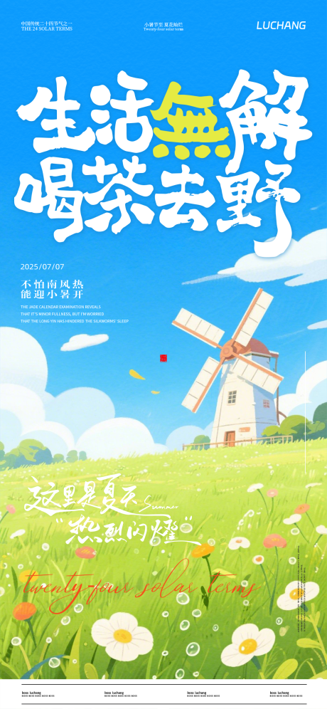 源文件下載【享設計】搜索編號：46870031671361141【生活休閑插畫海報】