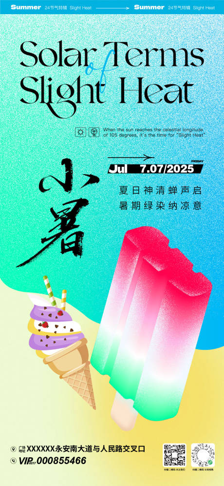 源文件下载【享设计】搜索编号：51760031630224000【小暑节气海报】