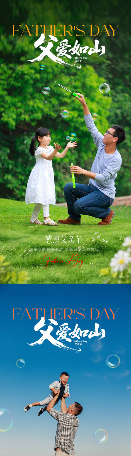 源文件下載【享設計】搜索編號：41330031249458604【父親節海報】