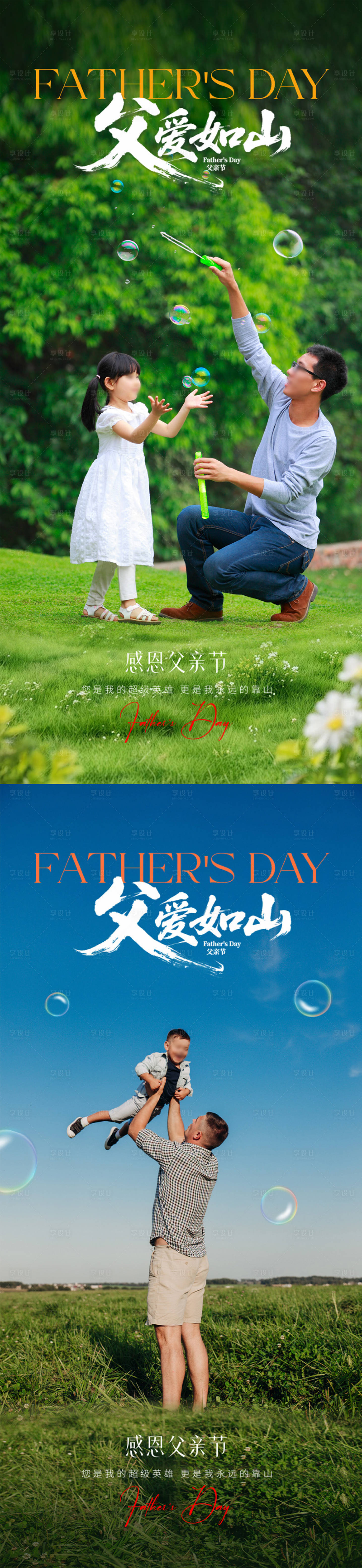 源文件下載【享設計】搜索編號：41330031249458604【父親節海報】