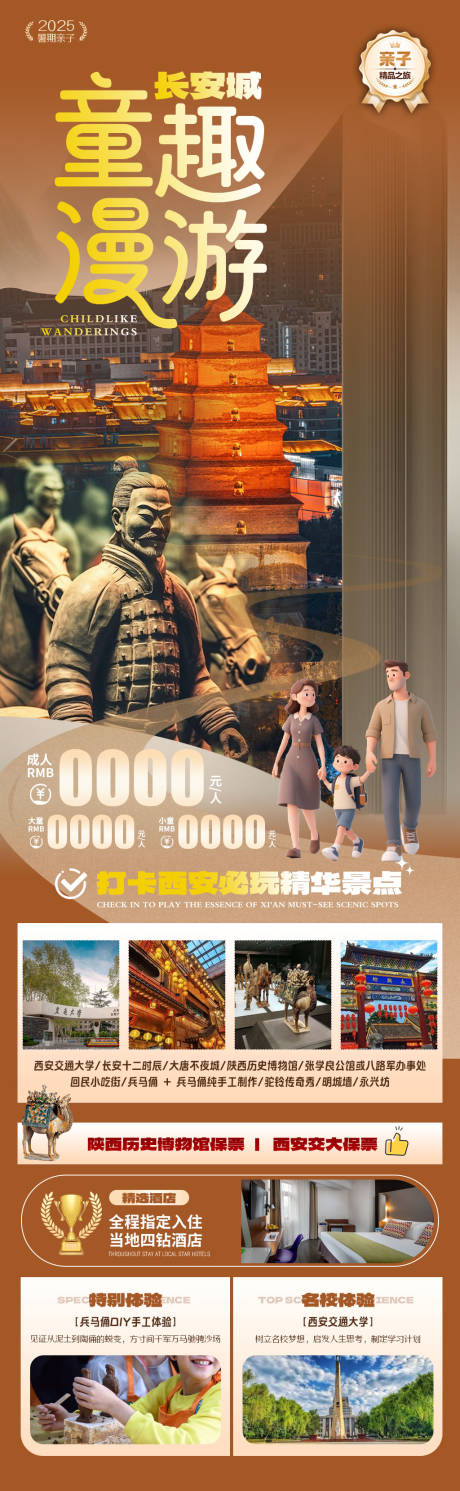源文件下載【童趣漫游長(zhǎng)安城親子旅游海報(bào)】編號(hào)：61570031625636878