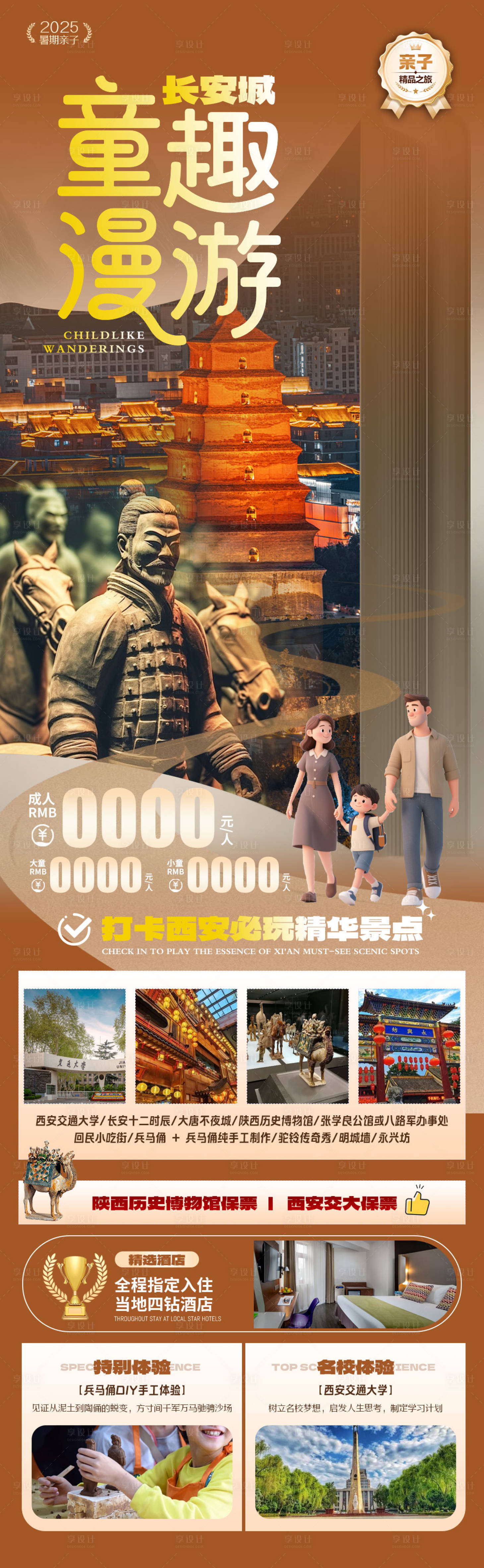 源文件下載【享設計】搜索編號：61570031625636878【童趣漫游長安城親子旅游海報】