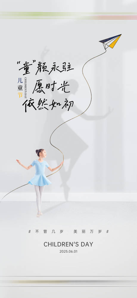 源文件下載【享設(shè)計(jì)】搜索編號(hào)：93340031104529439【醫(yī)美兒童節(jié)】