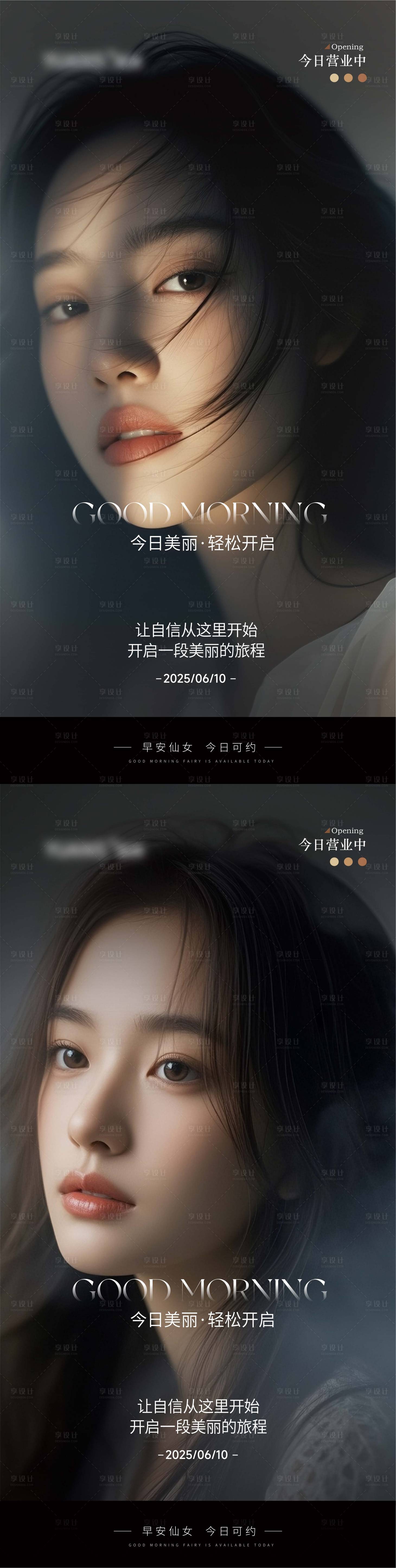 源文件下载【享设计】搜索编号：65740031249187512【医美早安图】