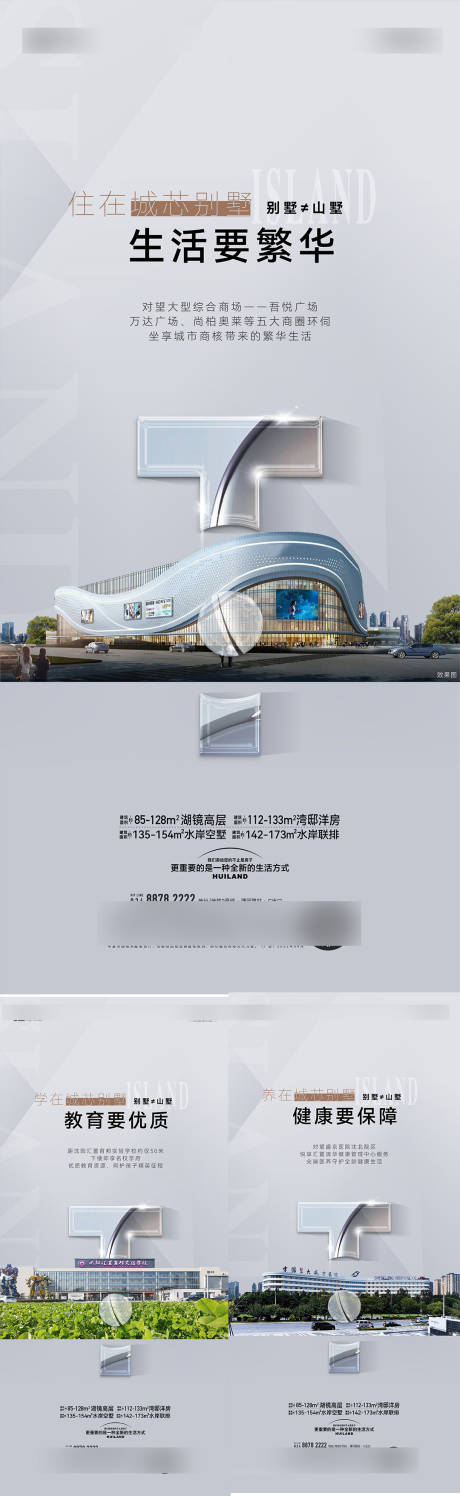源文件下载【别墅海报】编号：75890031428861753