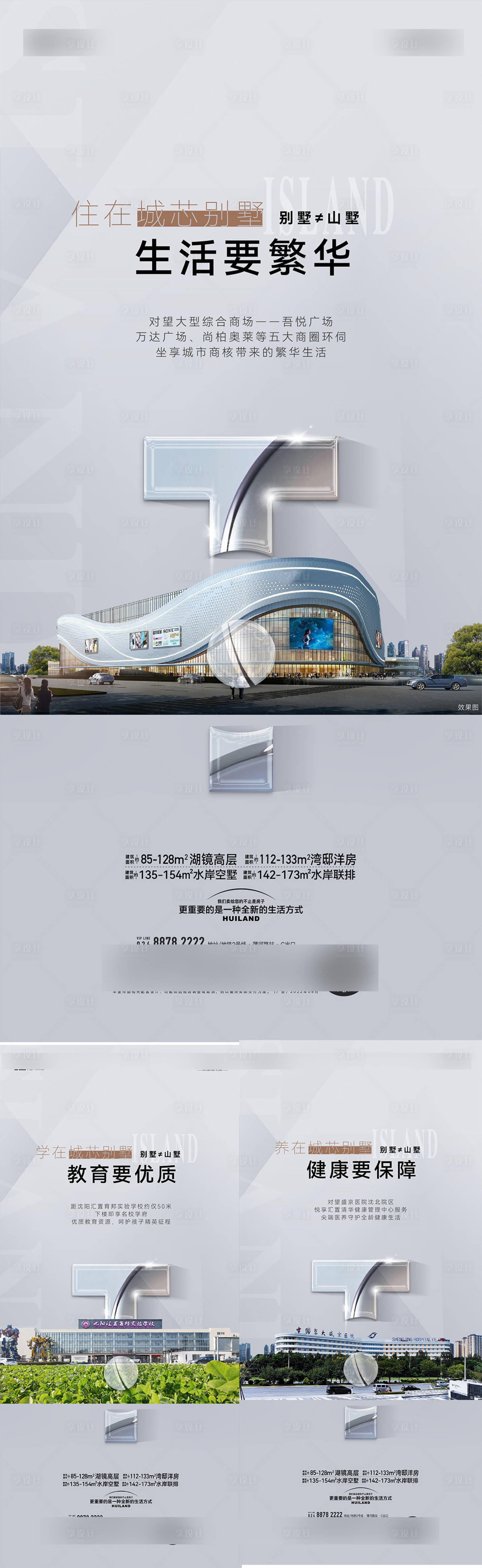 源文件下載【別墅海報】編號：75890031428861753